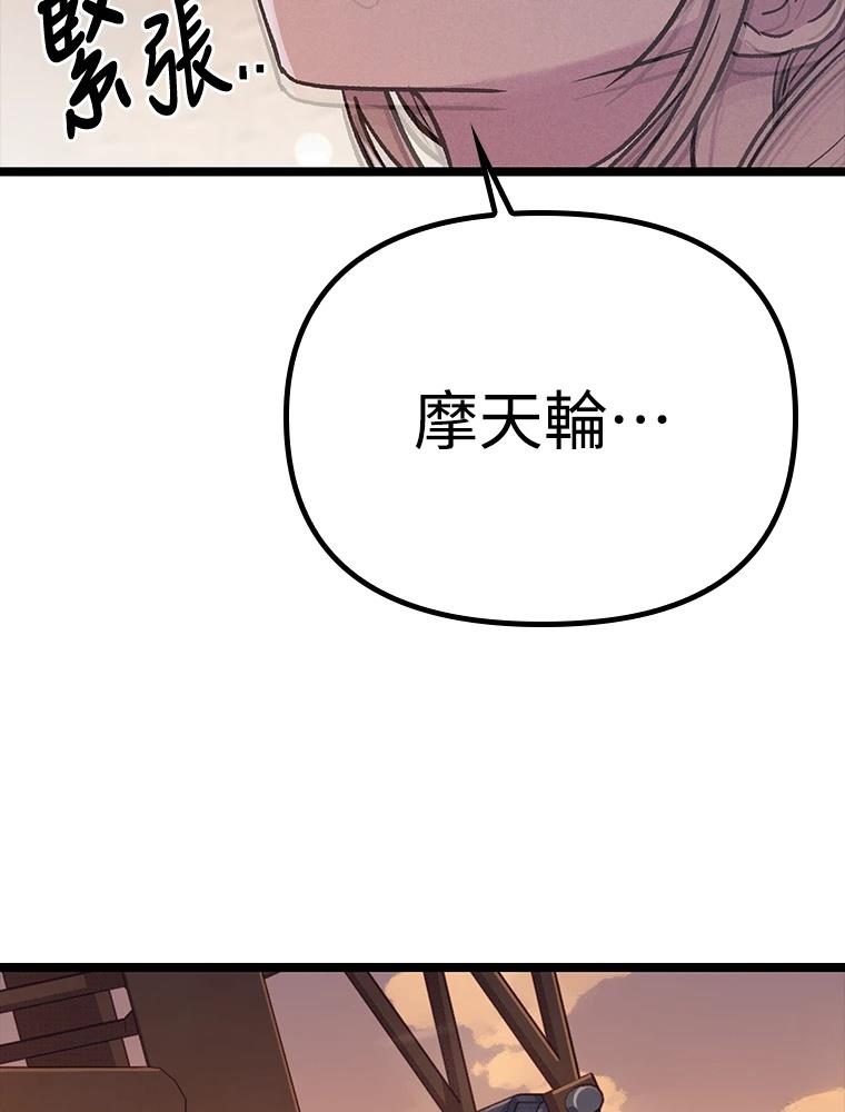 十二生肖少女 第25话 第147页
