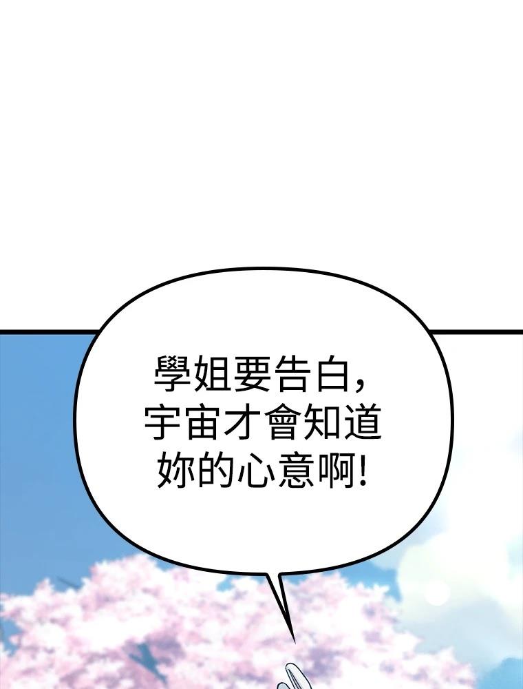 十二生肖少女 第25话 第5页