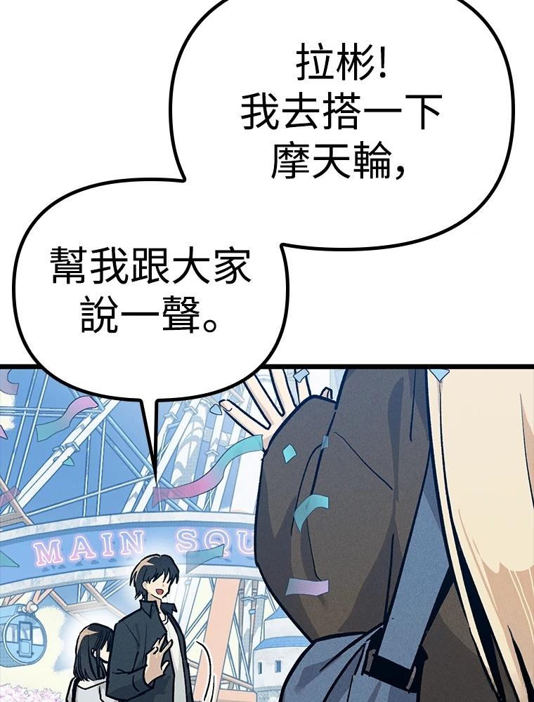 十二生肖少女 第25话 第44页