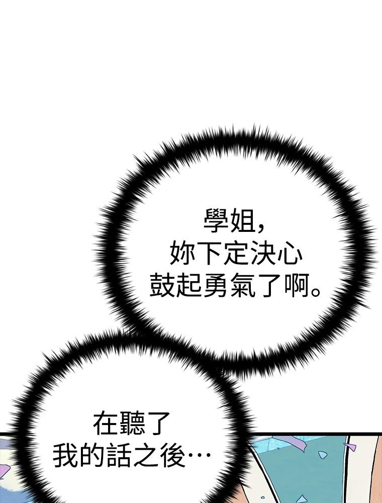 十二生肖少女 第25话 第46页