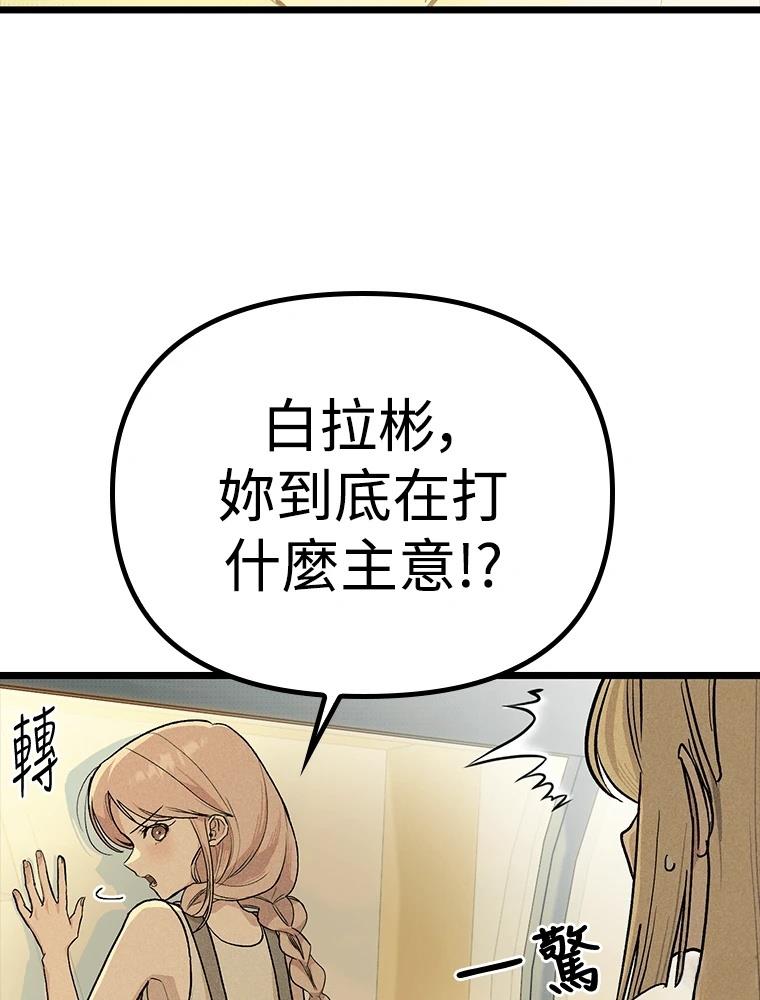 十二生肖少女 第25话 第79页