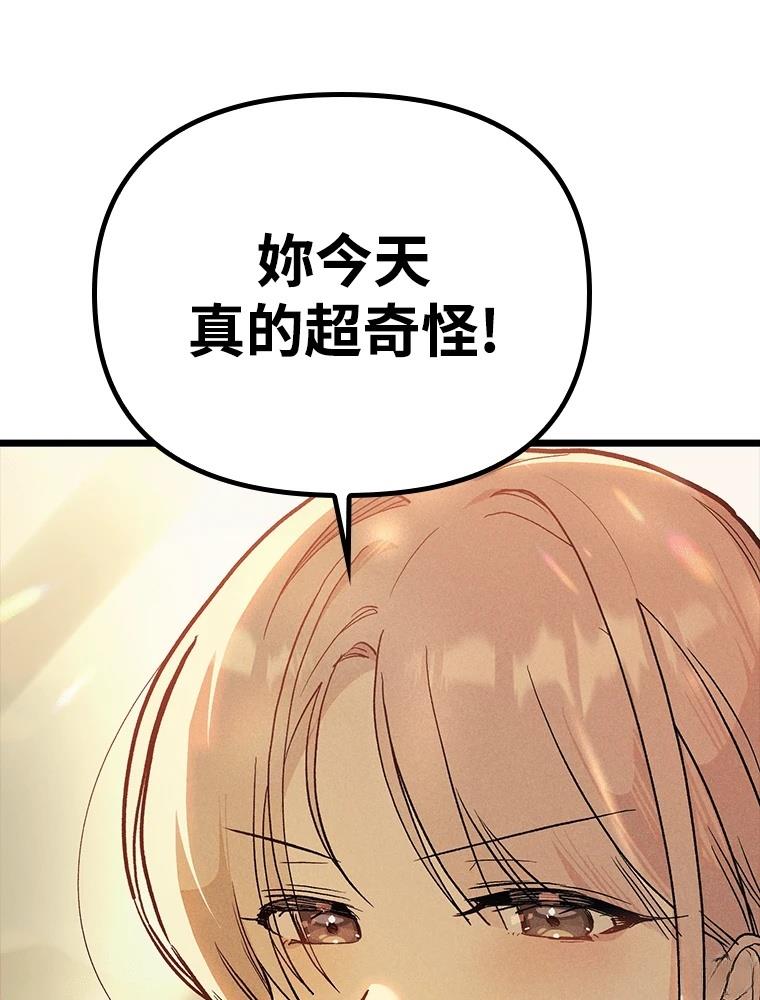 十二生肖少女 第25话 第81页