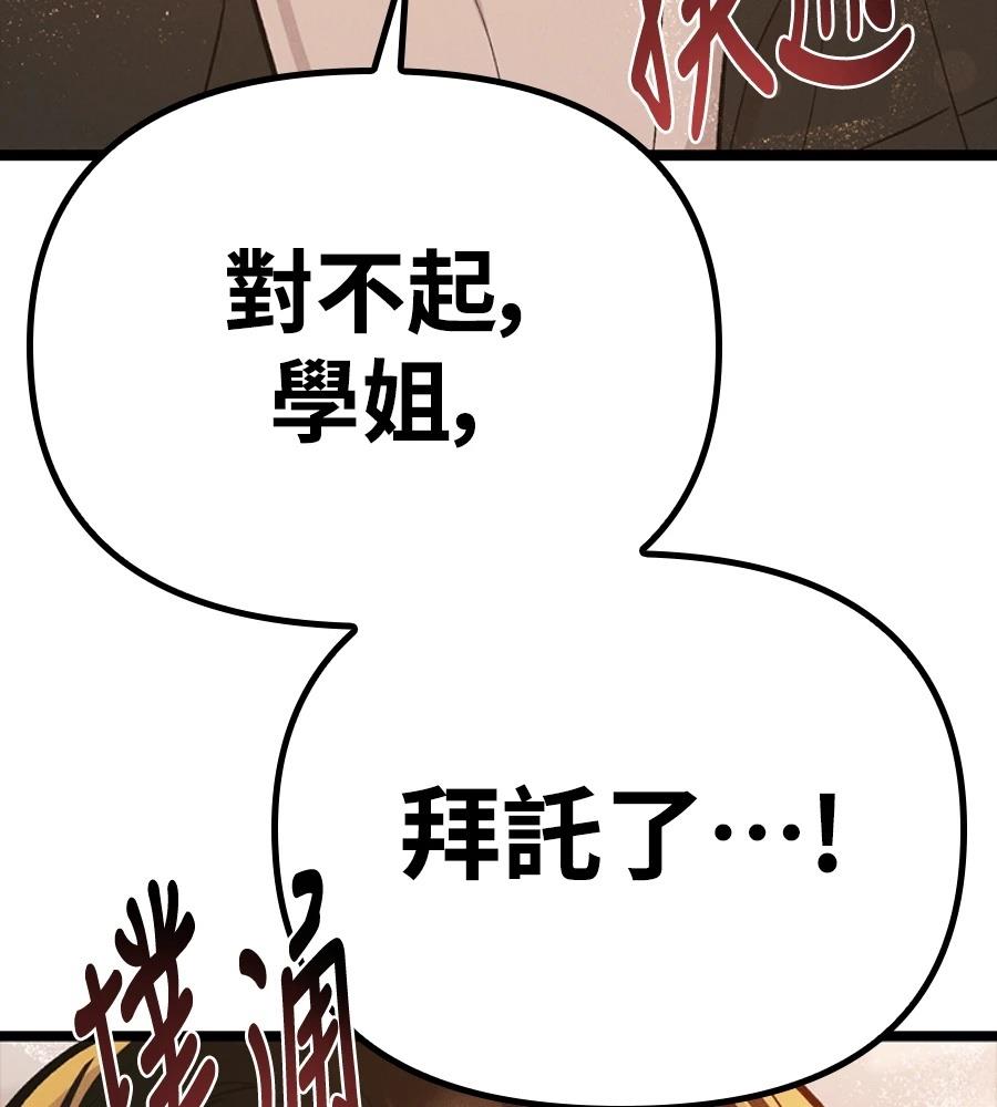 十二生肖少女 第26话 第125页