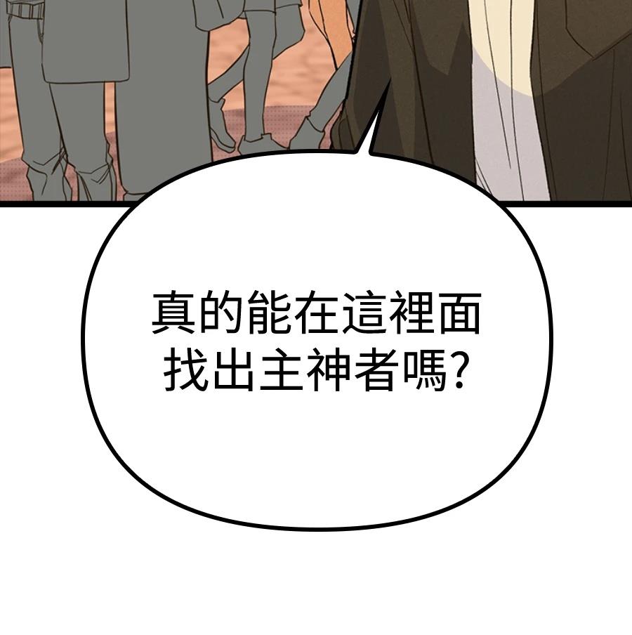 十二生肖少女 第26话 第53页
