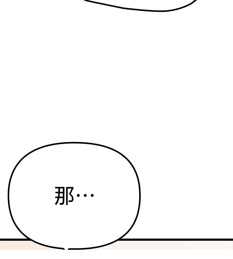 十二生肖少女 第27话 第106页