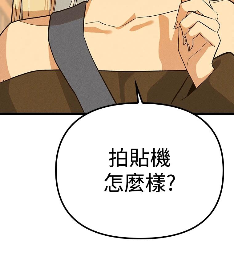 十二生肖少女 第27话 第108页
