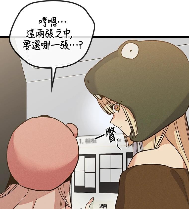 十二生肖少女 第27话 第122页