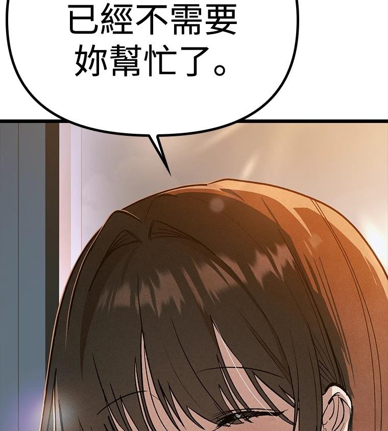 十二生肖少女 第27话 第138页