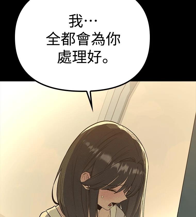 十二生肖少女 第27话 第149页