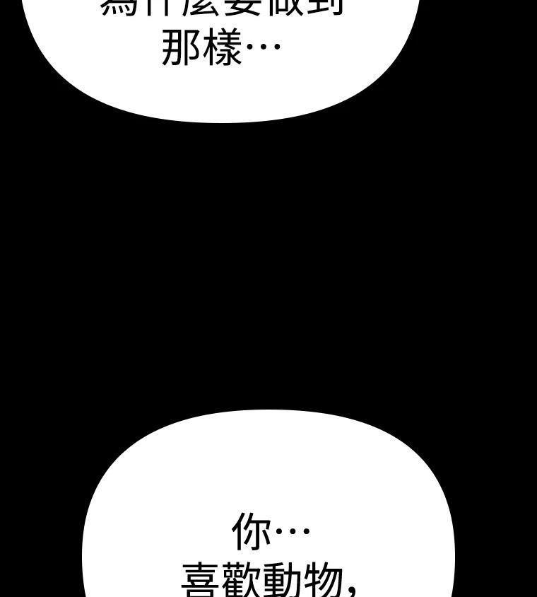 十二生肖少女 第27话 第157页