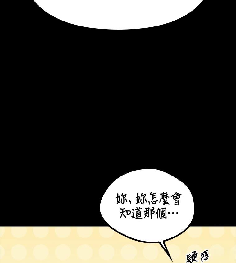 十二生肖少女 第27话 第162页