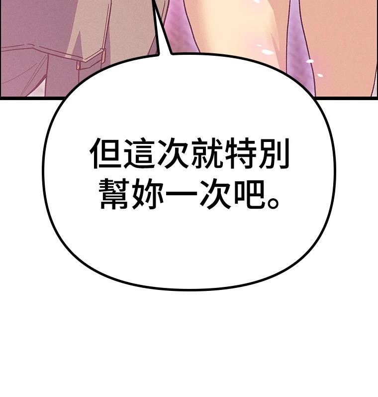 十二生肖少女 第27话 第18页
