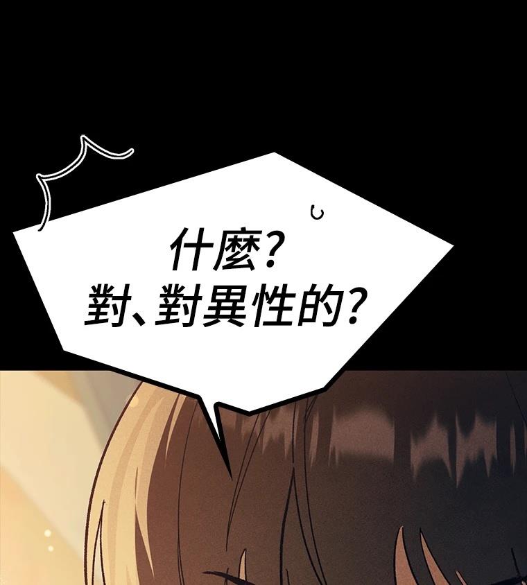 十二生肖少女 第27话 第177页