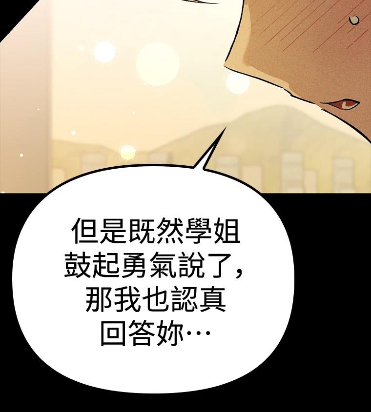 十二生肖少女 第27话 第187页