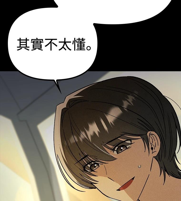 十二生肖少女 第27话 第193页