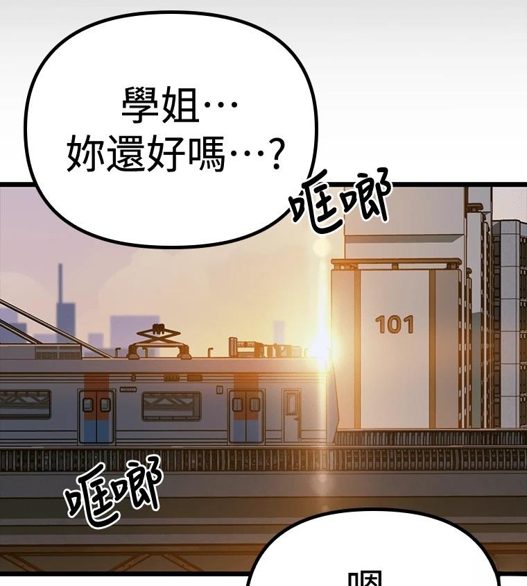 十二生肖少女 第27话 第204页