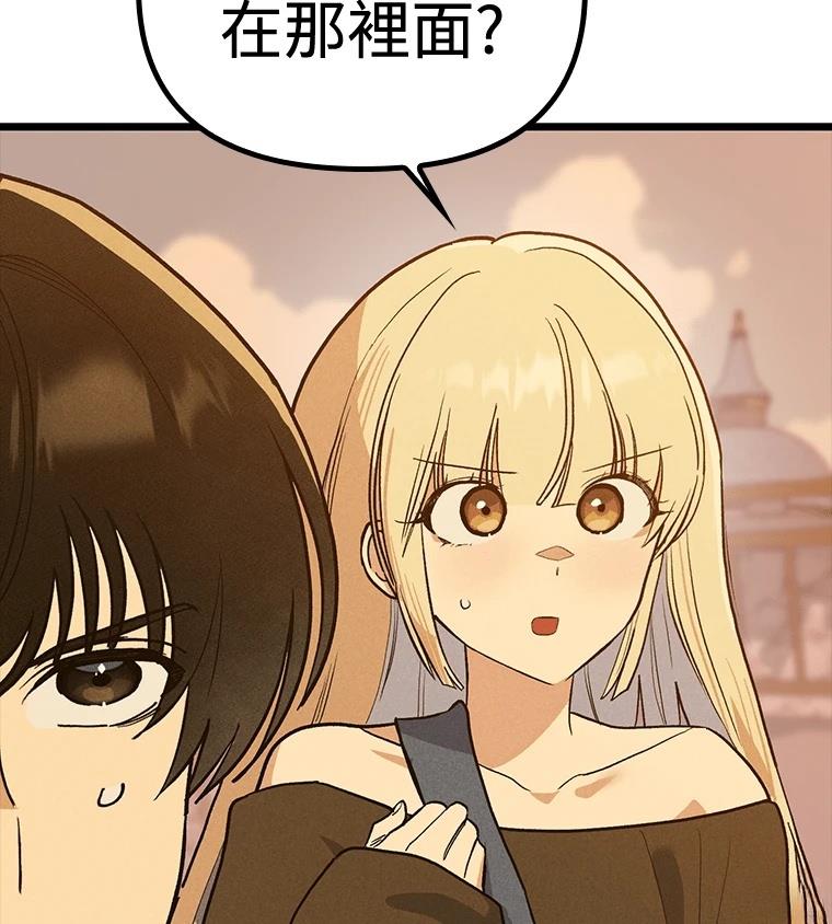 十二生肖少女 第27话 第38页