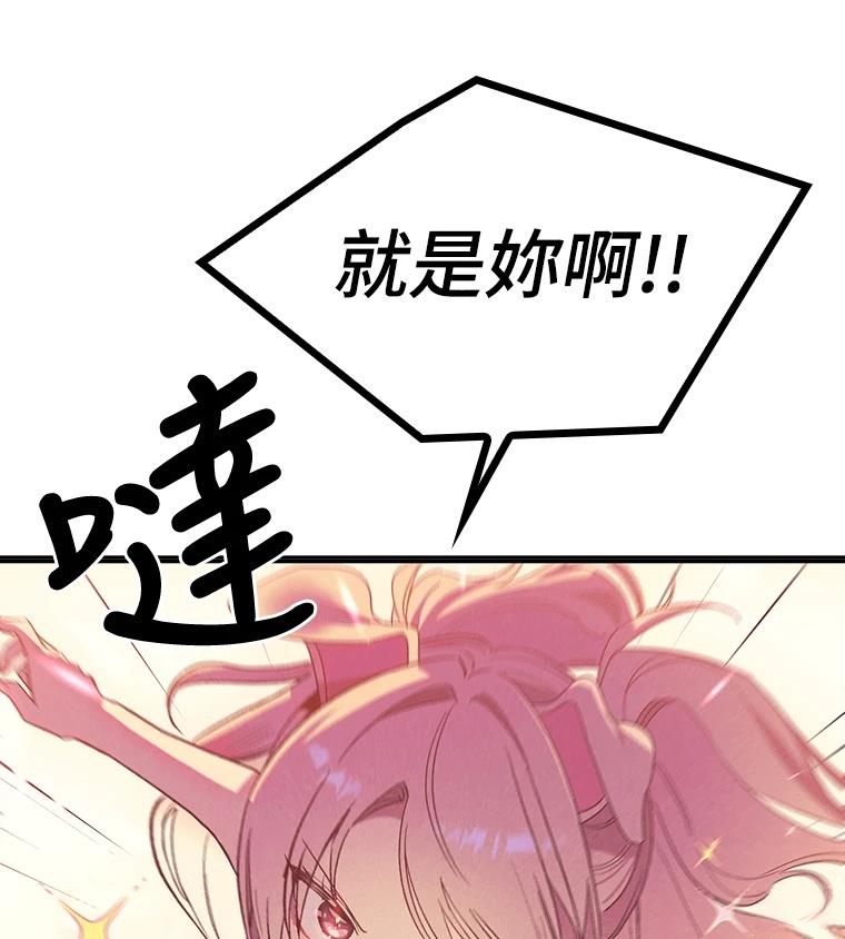 十二生肖少女 第27话 第53页