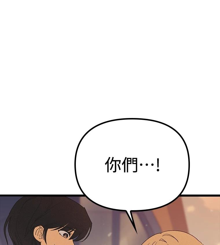 十二生肖少女 第27话 第61页