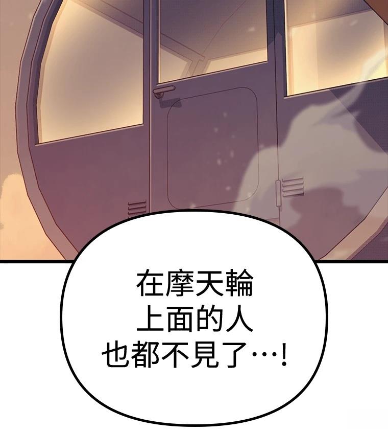 十二生肖少女 第27话 第67页