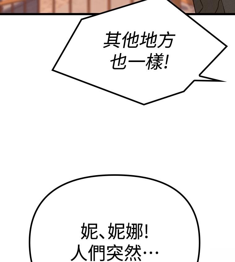 十二生肖少女 第27话 第70页