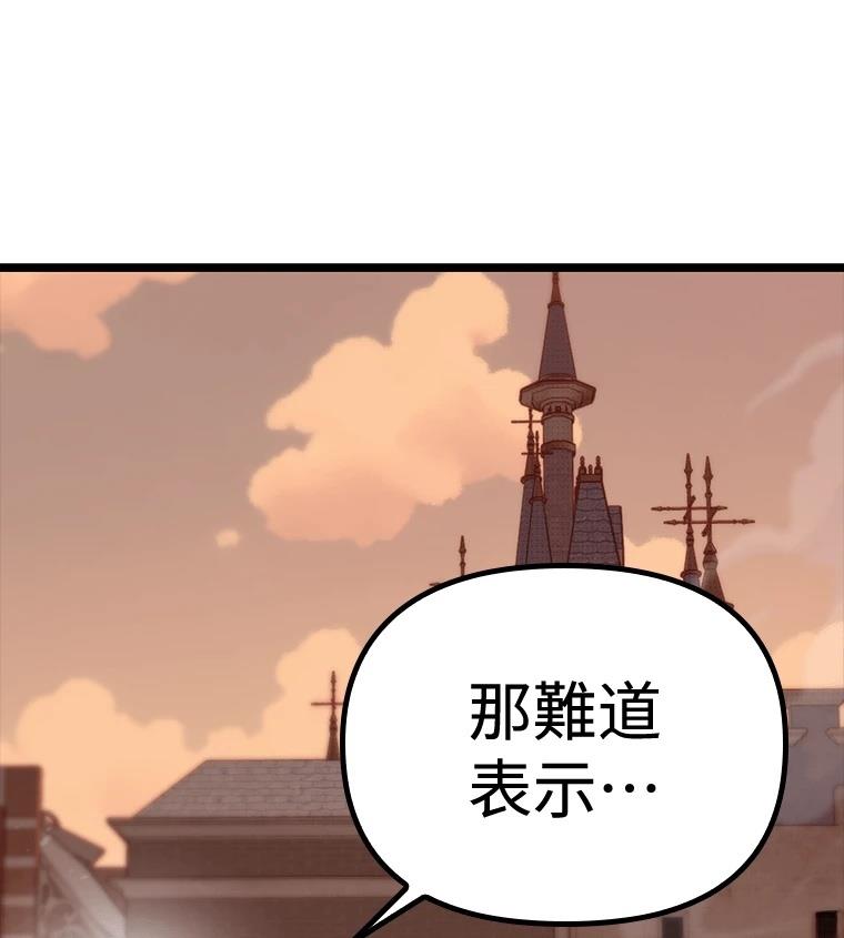 十二生肖少女 第27话 第76页