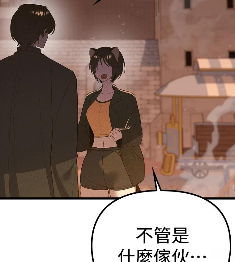 十二生肖少女 第27话 第77页