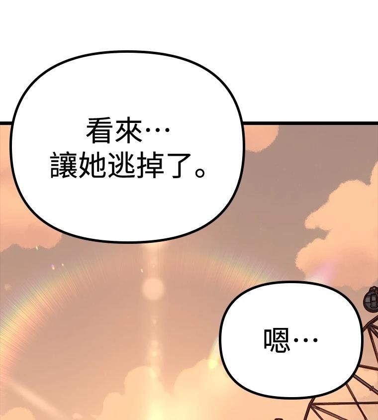 十二生肖少女 第27话 第91页