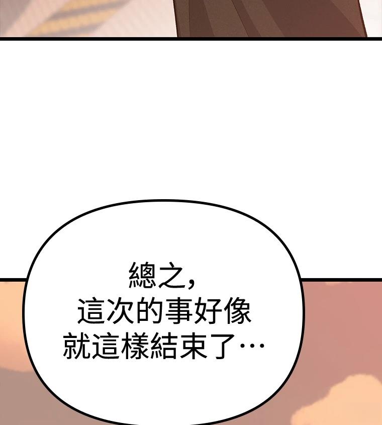十二生肖少女 第27话 第95页
