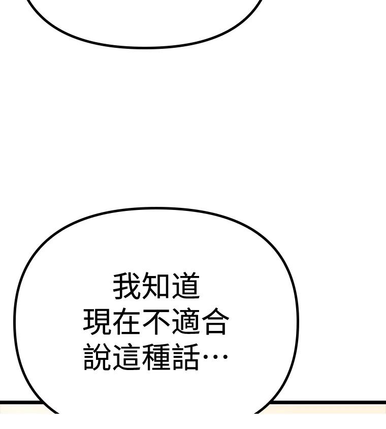 十二生肖少女 第27话 第98页