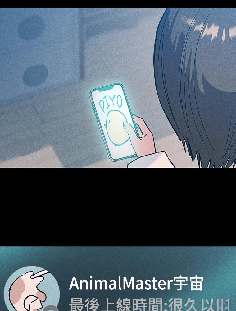 十二生肖少女 第28话 第115页