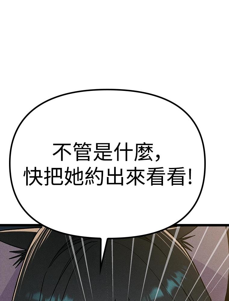 十二生肖少女 第28话 第122页