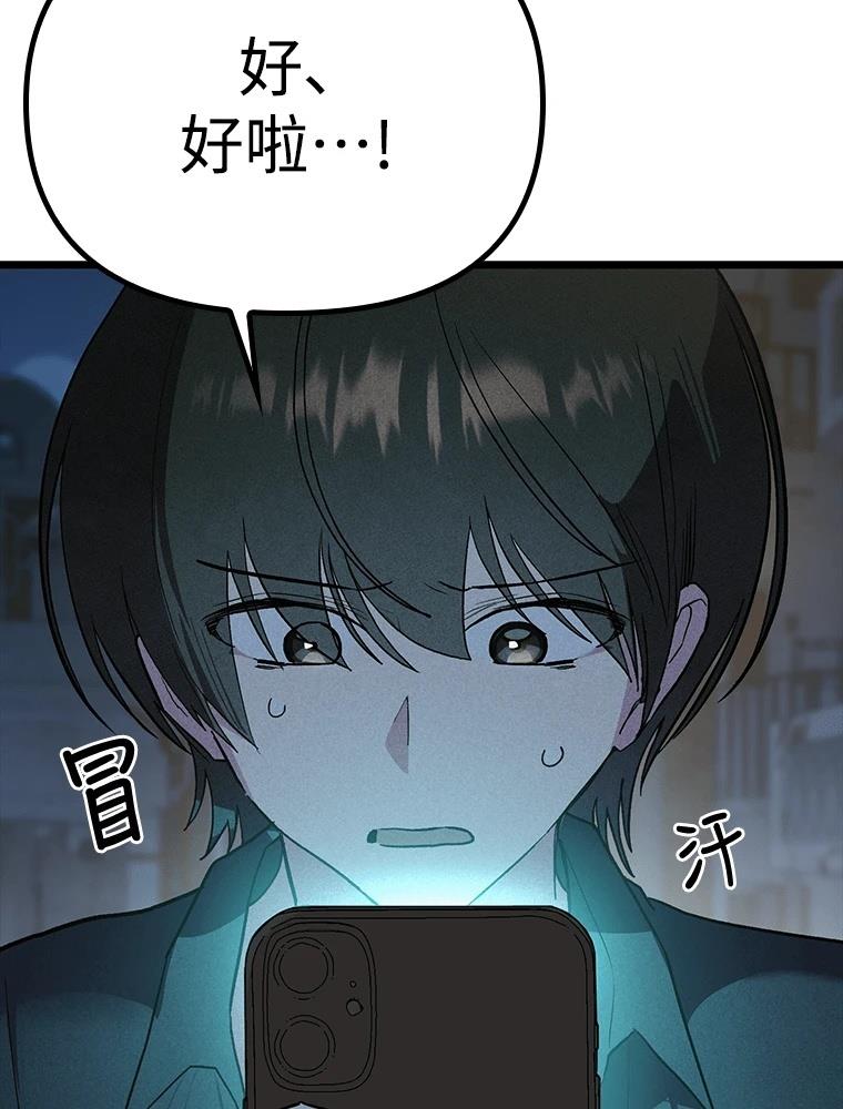 十二生肖少女 第28话 第131页