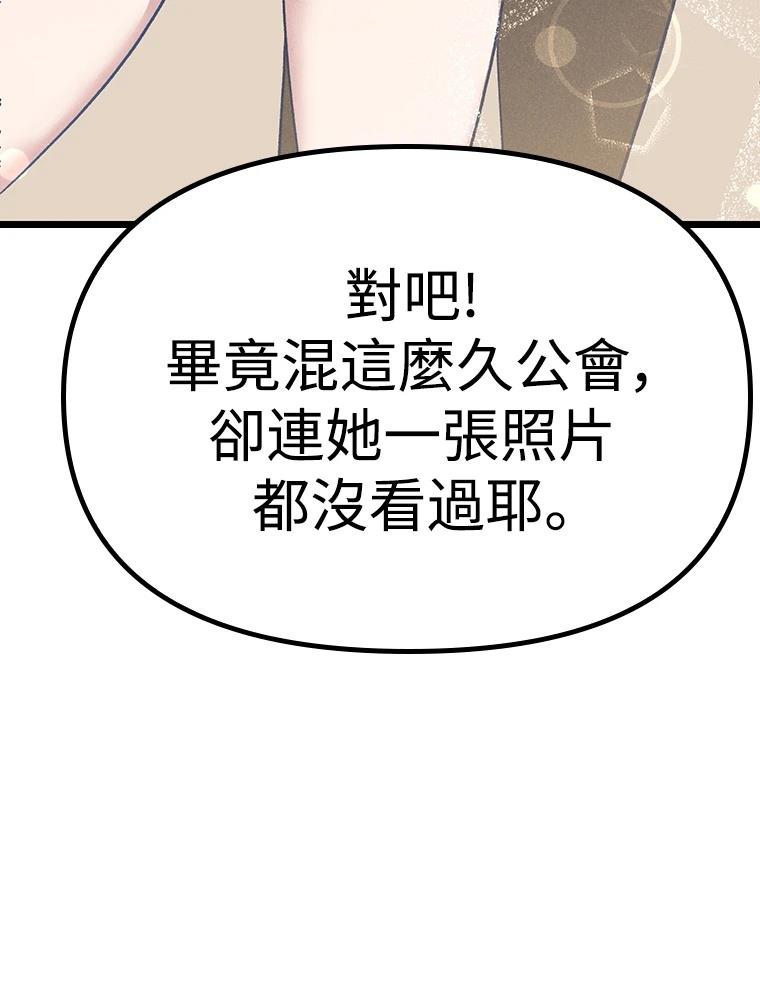 十二生肖少女 第28话 第145页