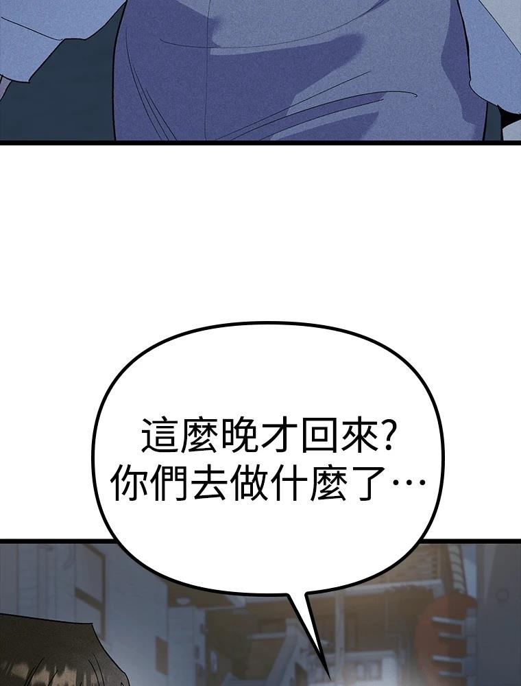 十二生肖少女 第28话 第21页