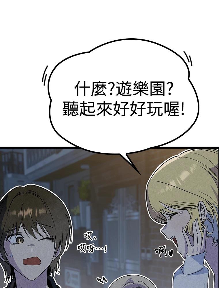 十二生肖少女 第28话 第24页