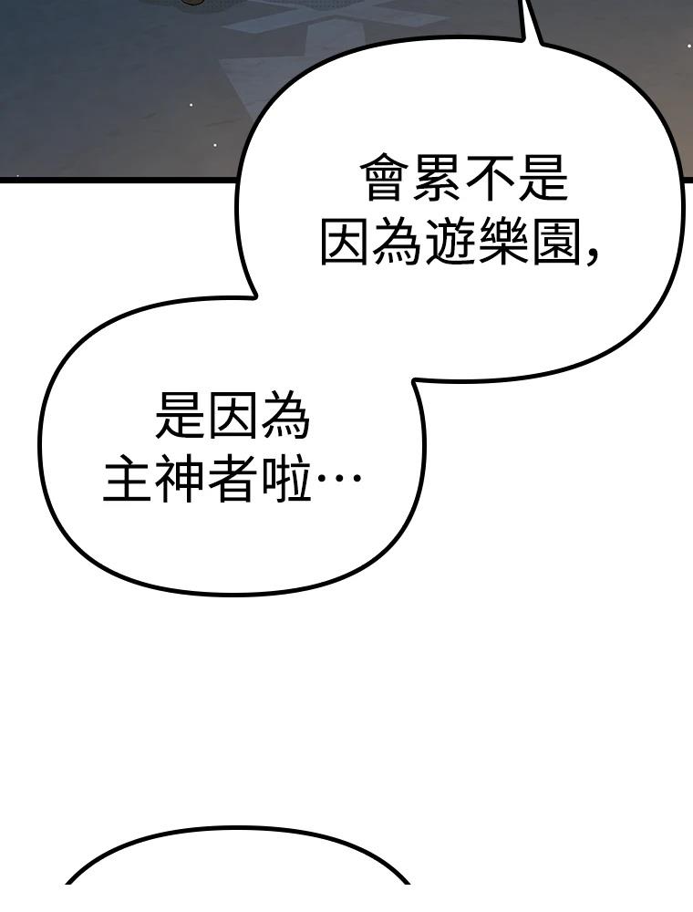 十二生肖少女 第28话 第4页