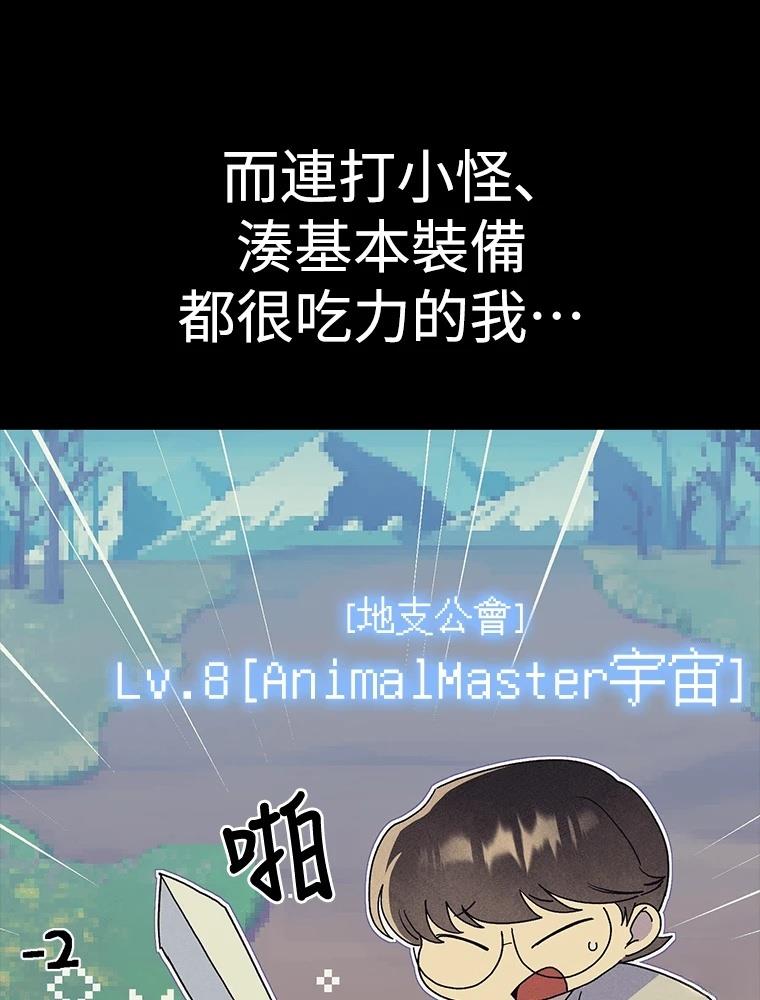 十二生肖少女 第28话 第73页