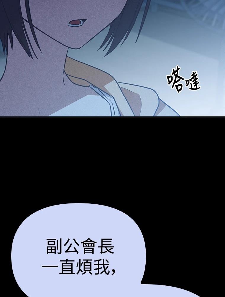十二生肖少女 第28话 第89页