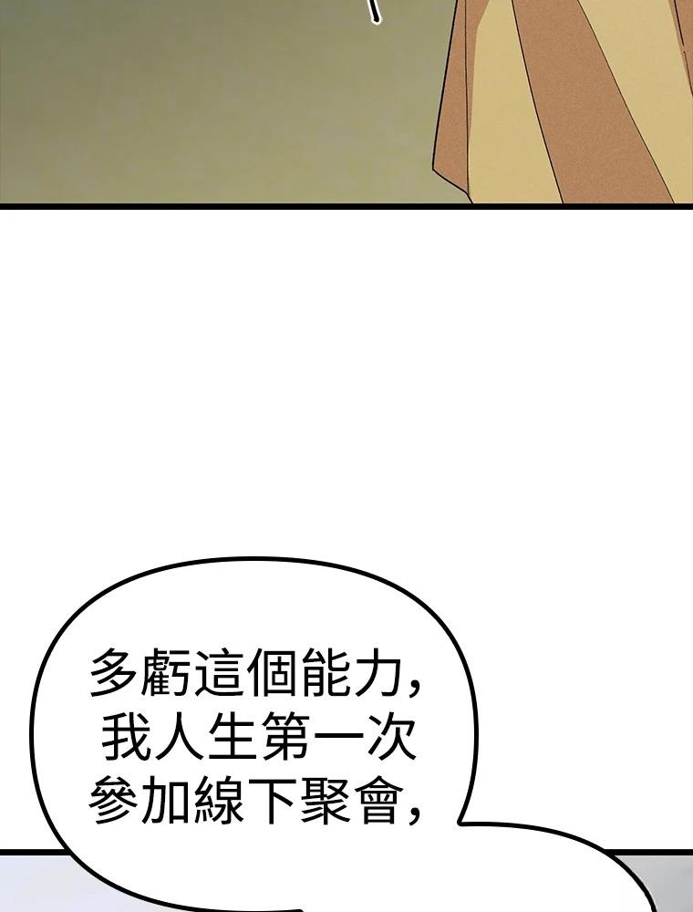 十二生肖少女 第29话 第109页