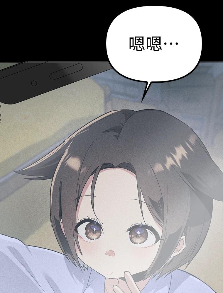 十二生肖少女 第29话 第116页