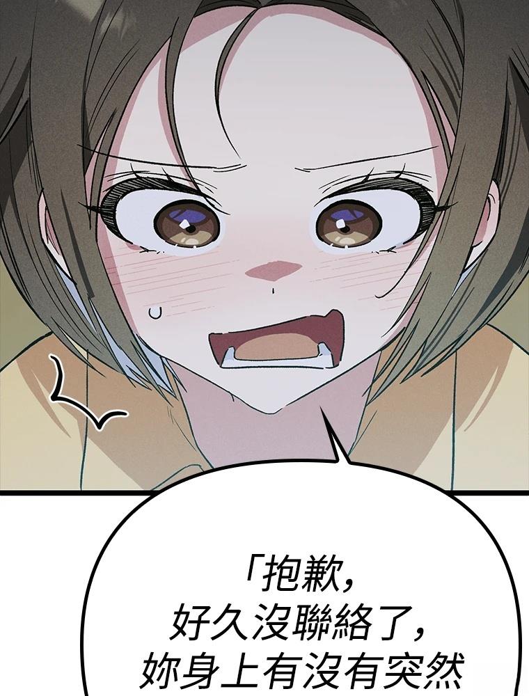 十二生肖少女 第29话 第140页