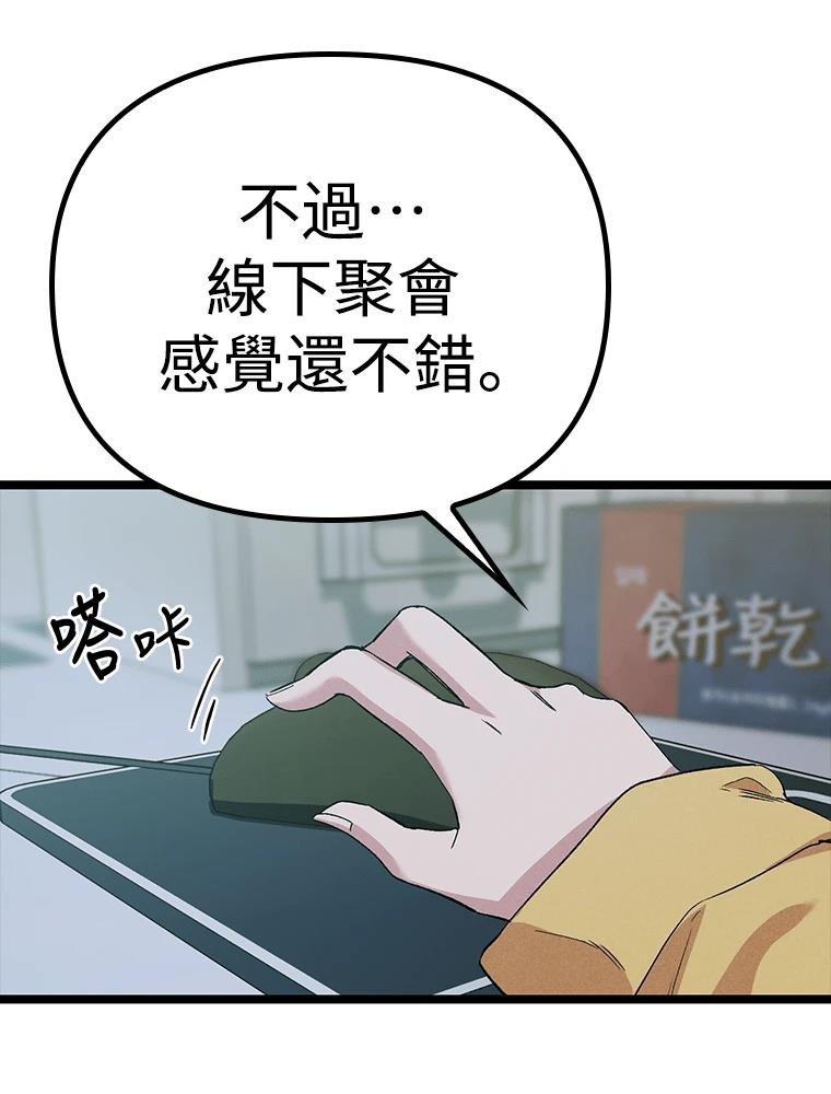 十二生肖少女 第29话 第143页