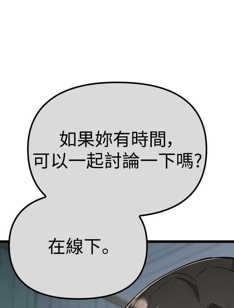 十二生肖少女 第29话 第152页