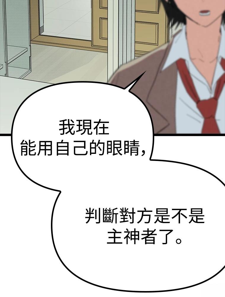 十二生肖少女 第29话 第166页