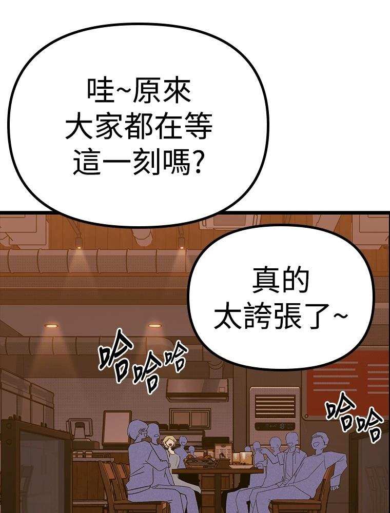十二生肖少女 第29话 第39页