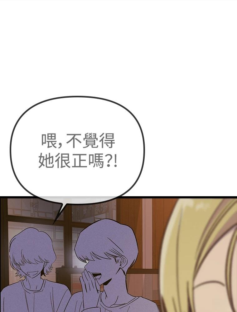 十二生肖少女 第29话 第43页
