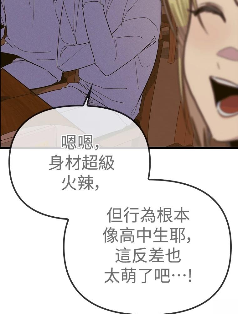 十二生肖少女 第29话 第44页