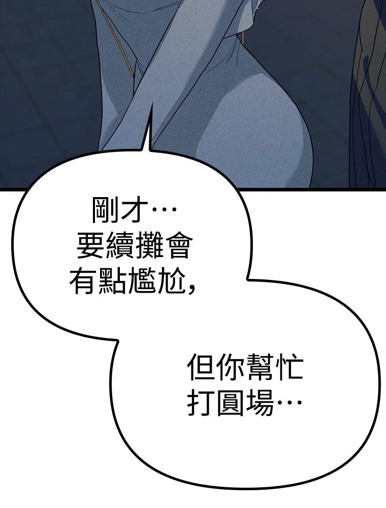 十二生肖少女 第29话 第76页