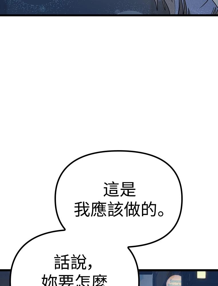 十二生肖少女 第29话 第79页